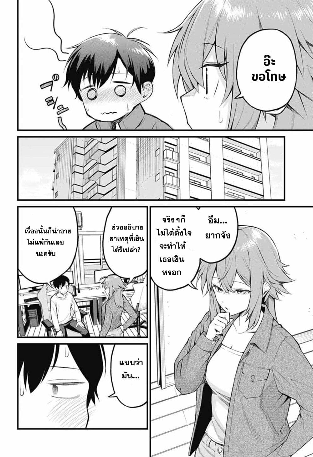 Akanabe-sensei wa Tereshirazu page 4