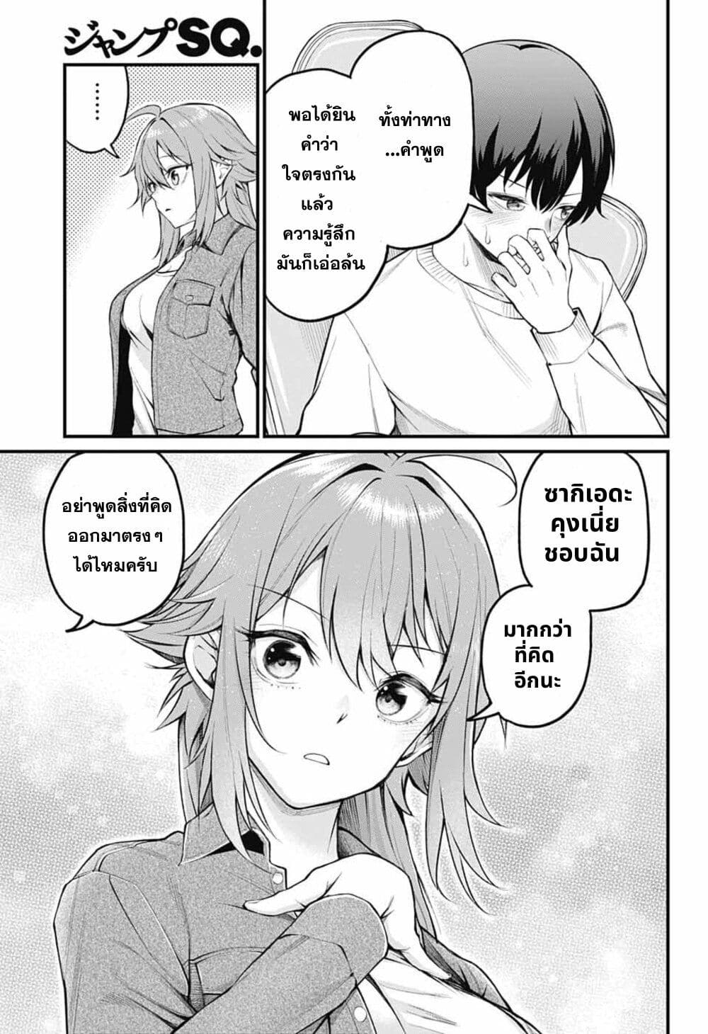 Akanabe-sensei wa Tereshirazu page 5
