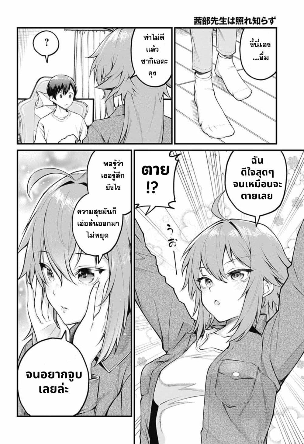 Akanabe-sensei wa Tereshirazu page 6