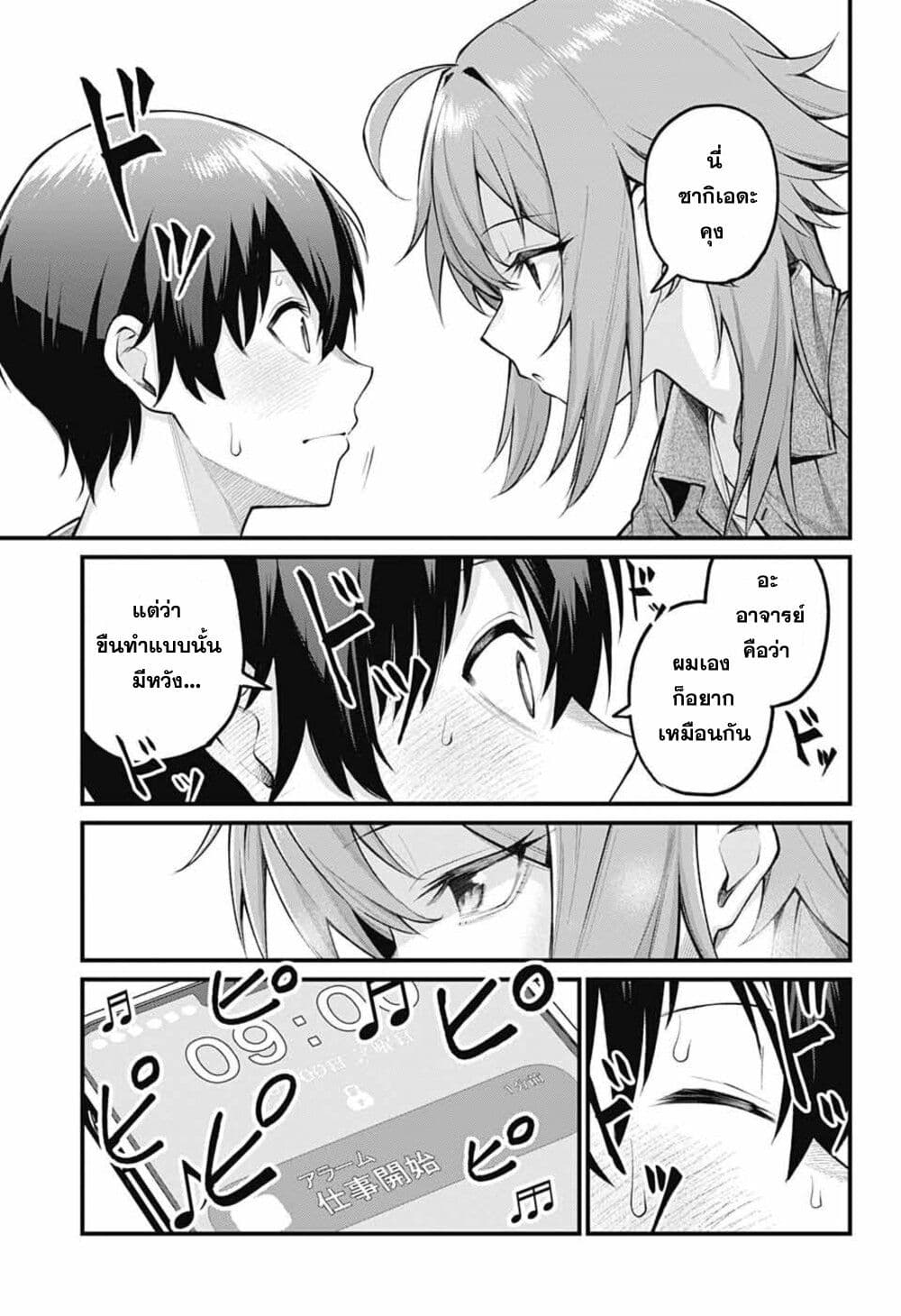 Akanabe-sensei wa Tereshirazu page 7