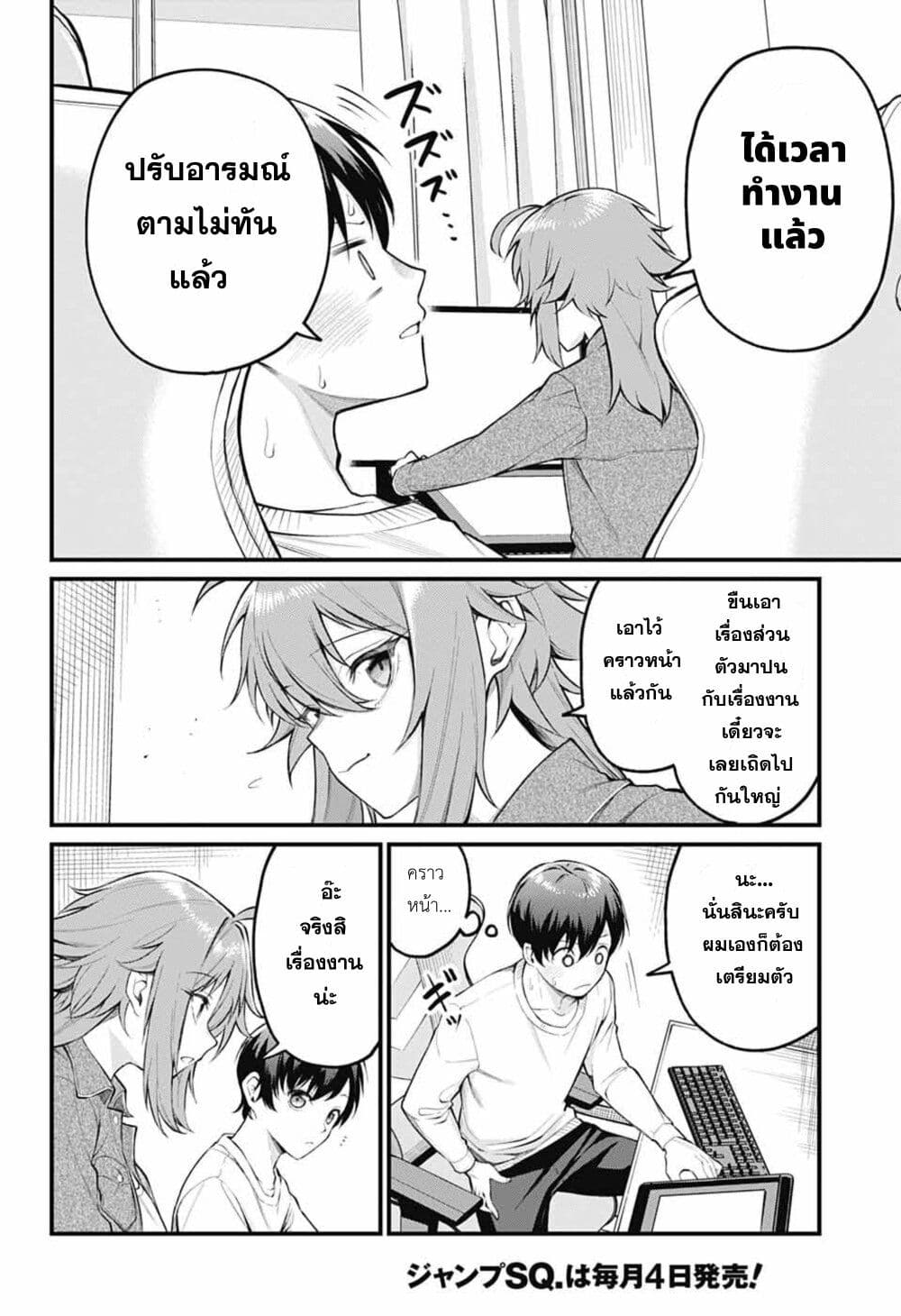 Akanabe-sensei wa Tereshirazu page 8