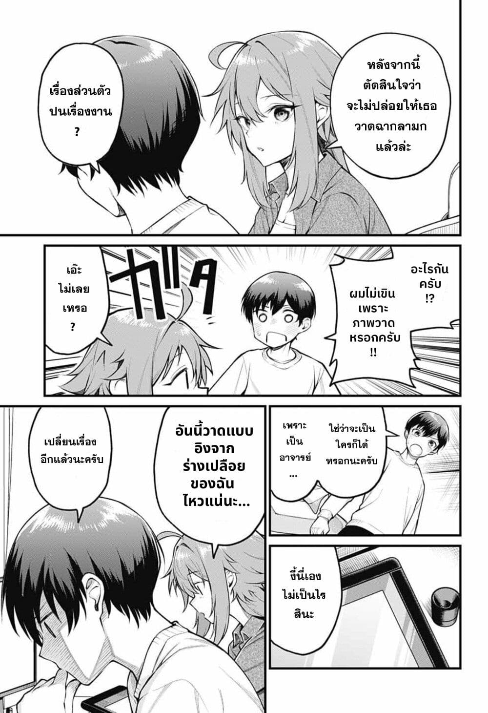 Akanabe-sensei wa Tereshirazu page 9