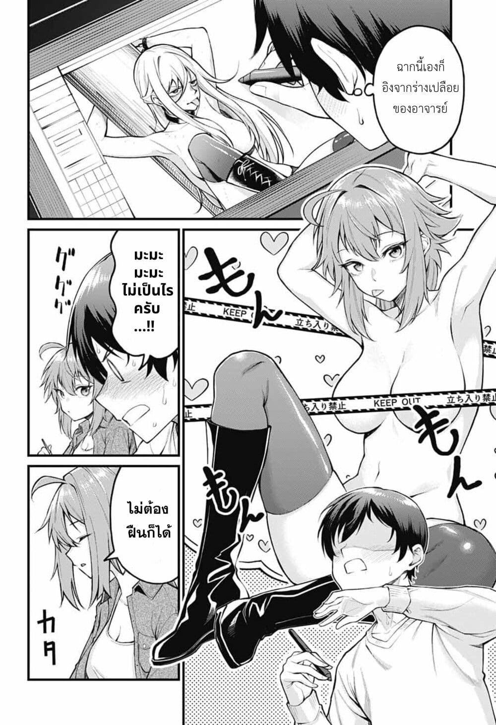 Akanabe-sensei wa Tereshirazu page 10