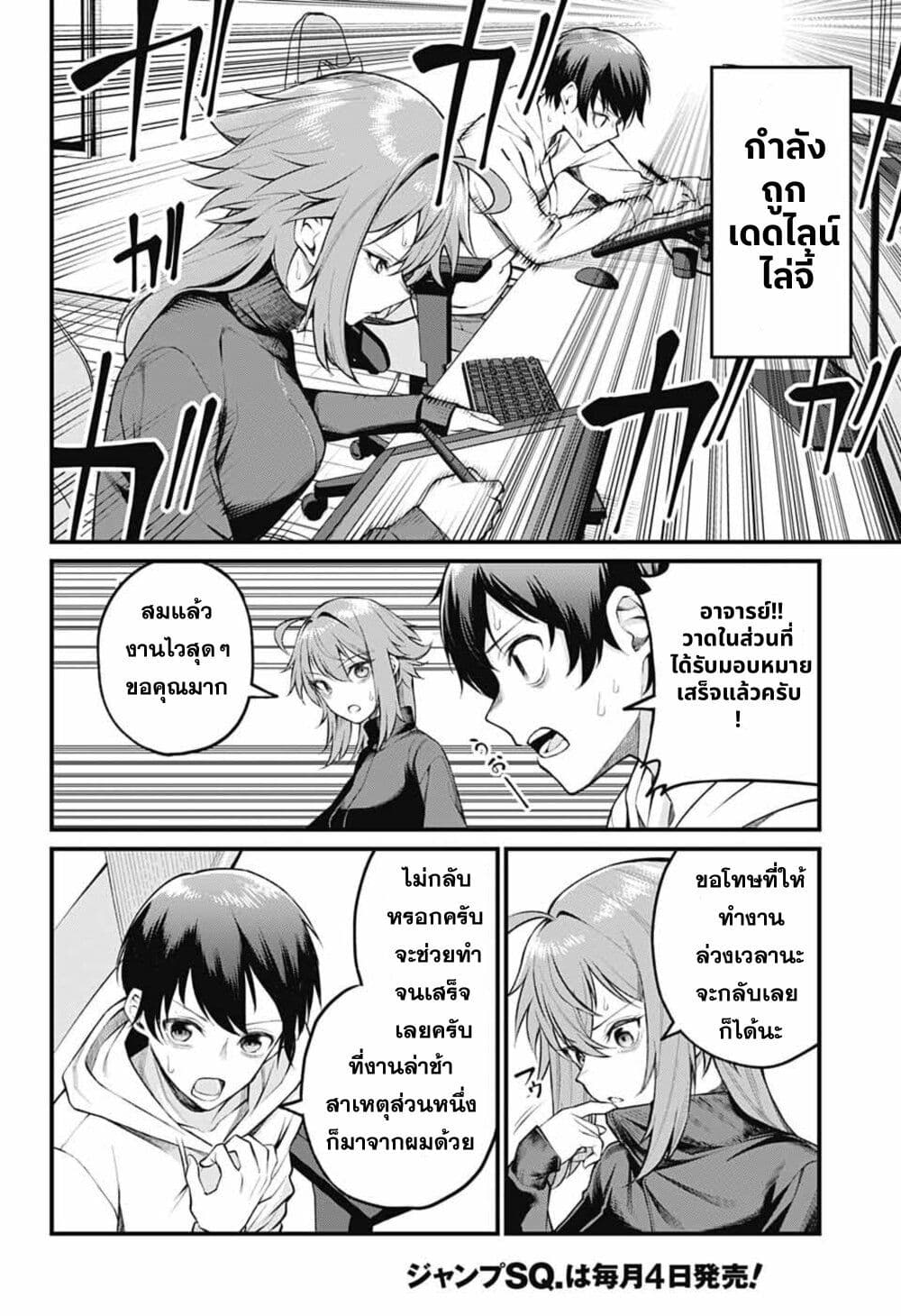Akanabe-sensei wa Tereshirazu page 2