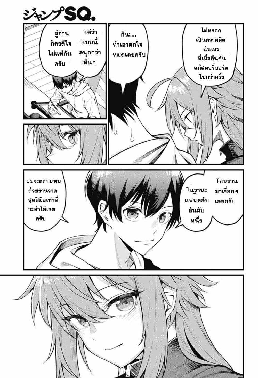 Akanabe-sensei wa Tereshirazu page 3