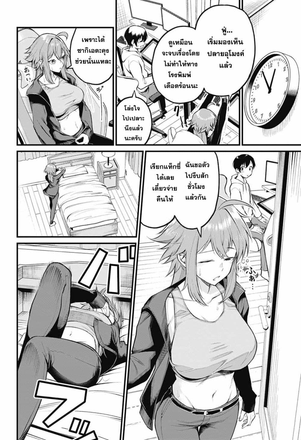 Akanabe-sensei wa Tereshirazu page 4