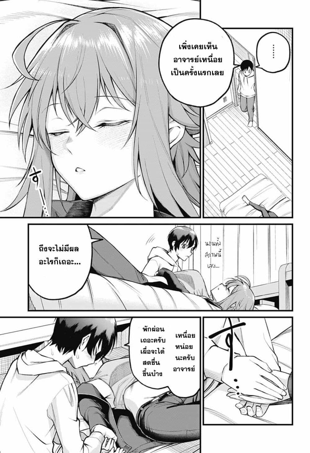Akanabe-sensei wa Tereshirazu page 5