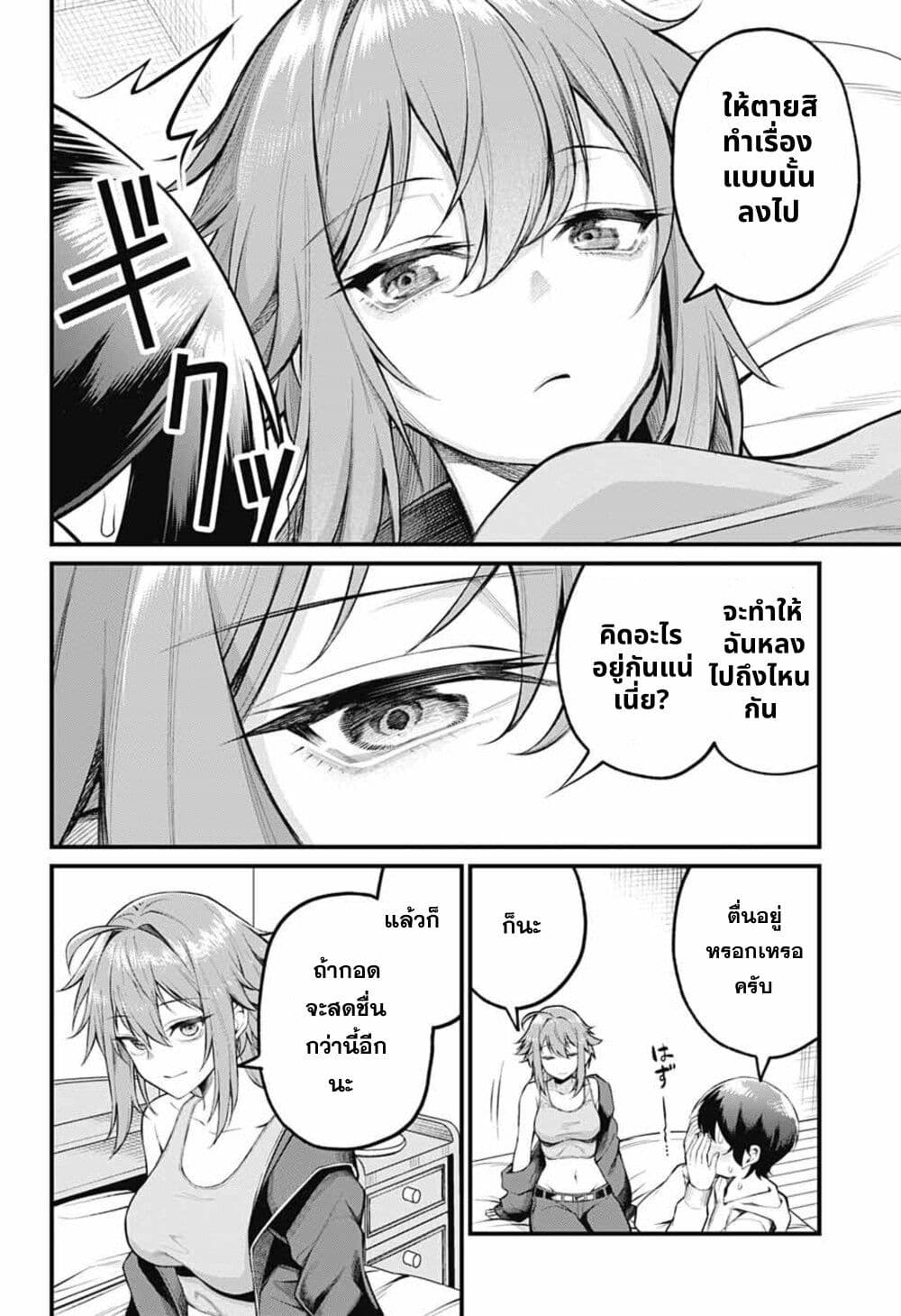 Akanabe-sensei wa Tereshirazu page 6