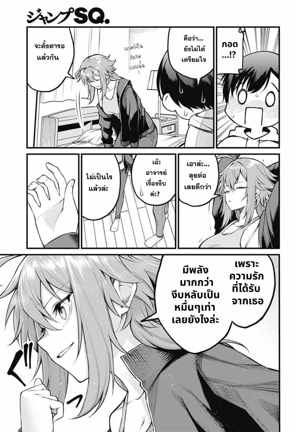 Akanabe-sensei wa Tereshirazu page 7