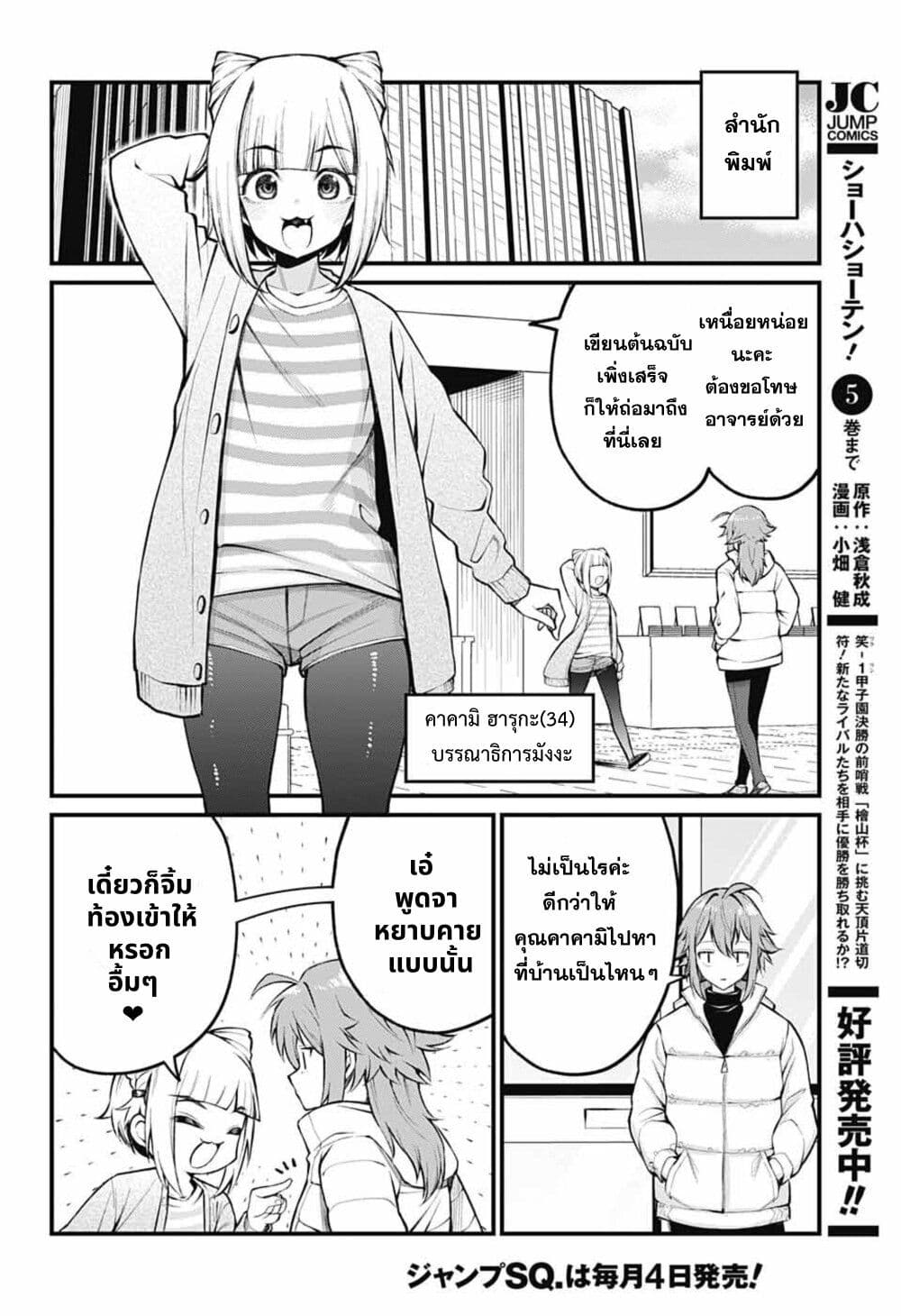 Akanabe-sensei wa Tereshirazu page 8
