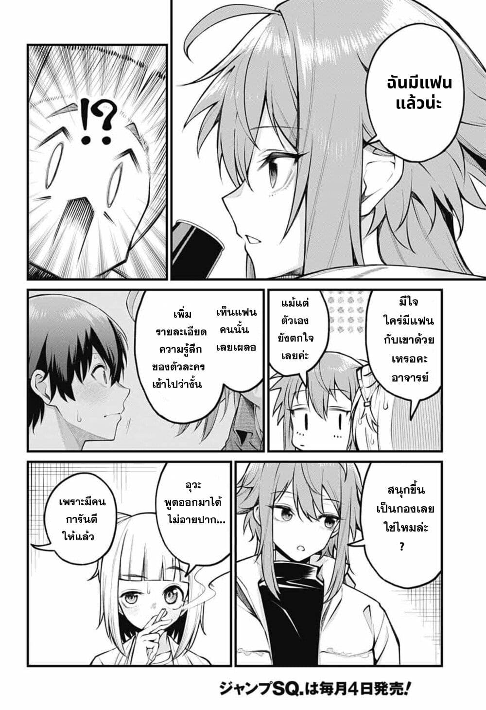 Akanabe-sensei wa Tereshirazu page 10