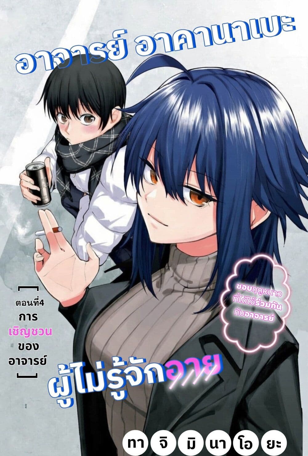 Akanabe-sensei wa Tereshirazu page 1