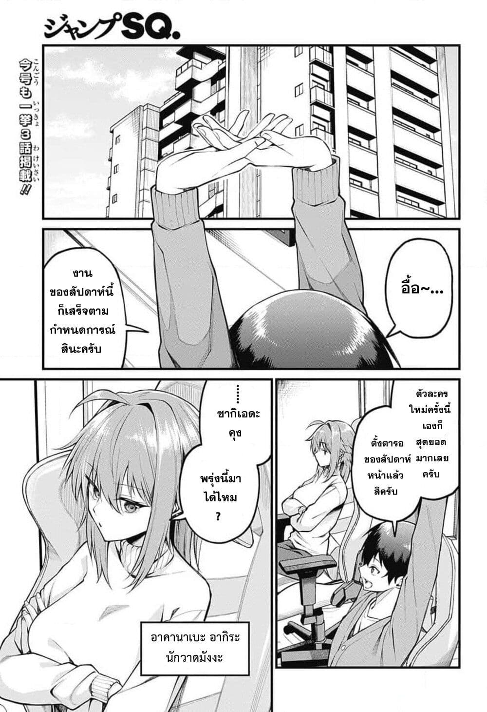 Akanabe-sensei wa Tereshirazu page 2