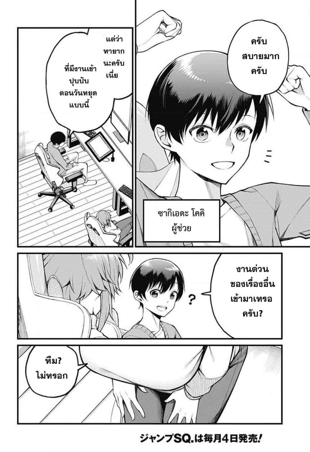 Akanabe-sensei wa Tereshirazu page 3