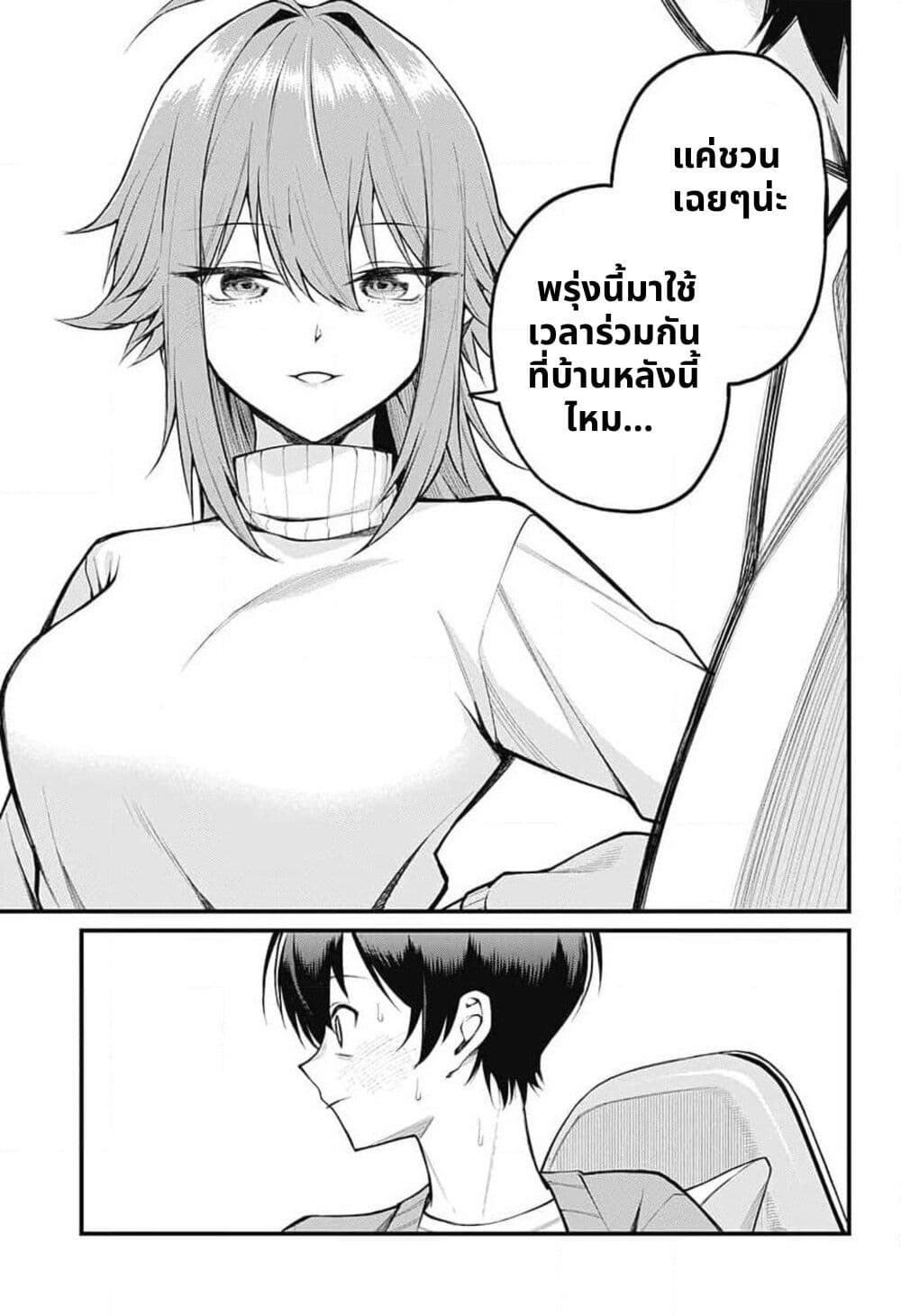 Akanabe-sensei wa Tereshirazu page 4