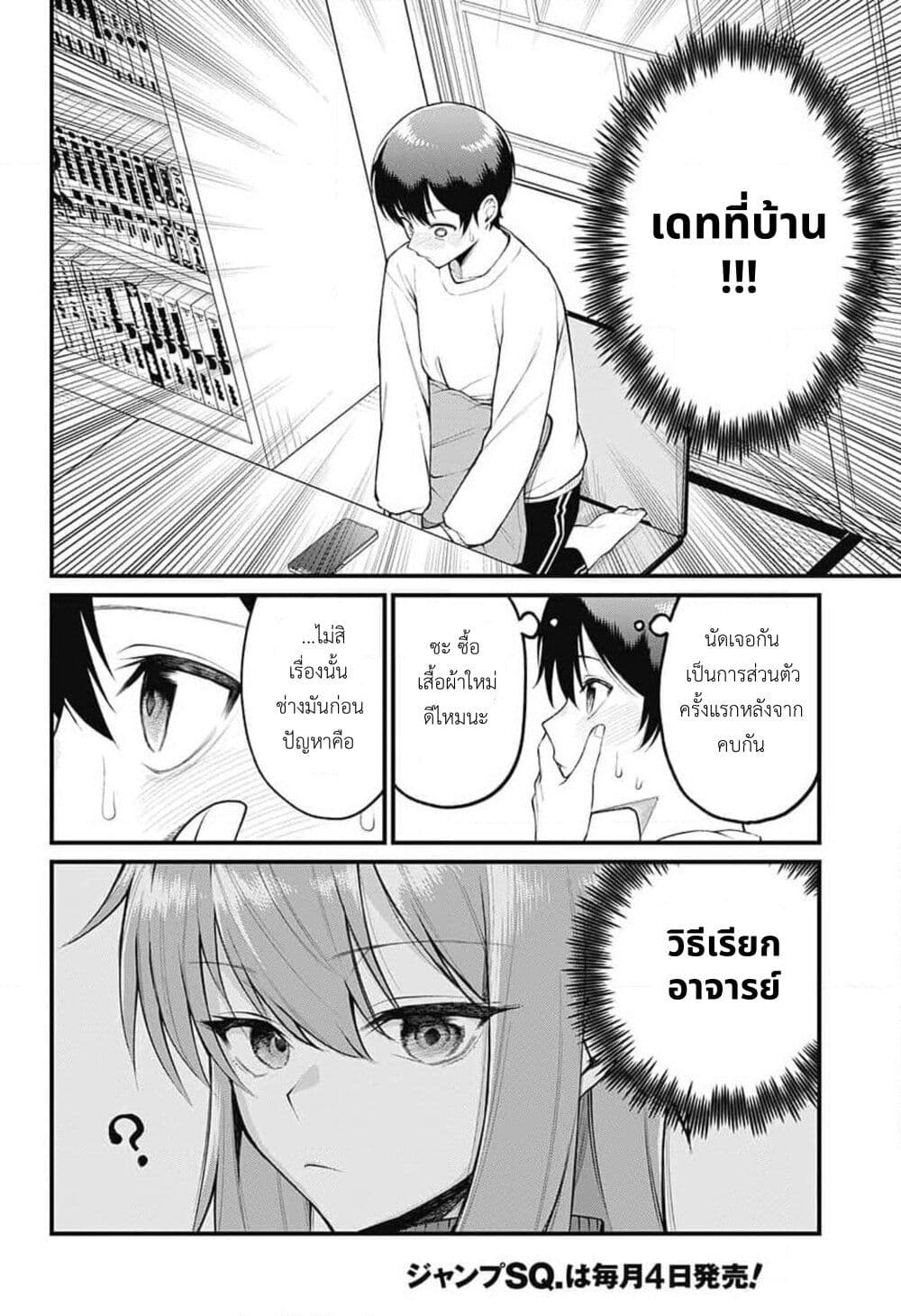 Akanabe-sensei wa Tereshirazu page 5