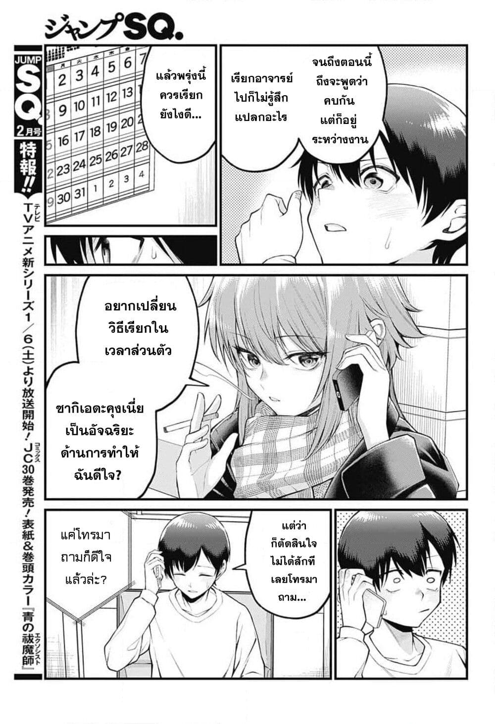 Akanabe-sensei wa Tereshirazu page 6
