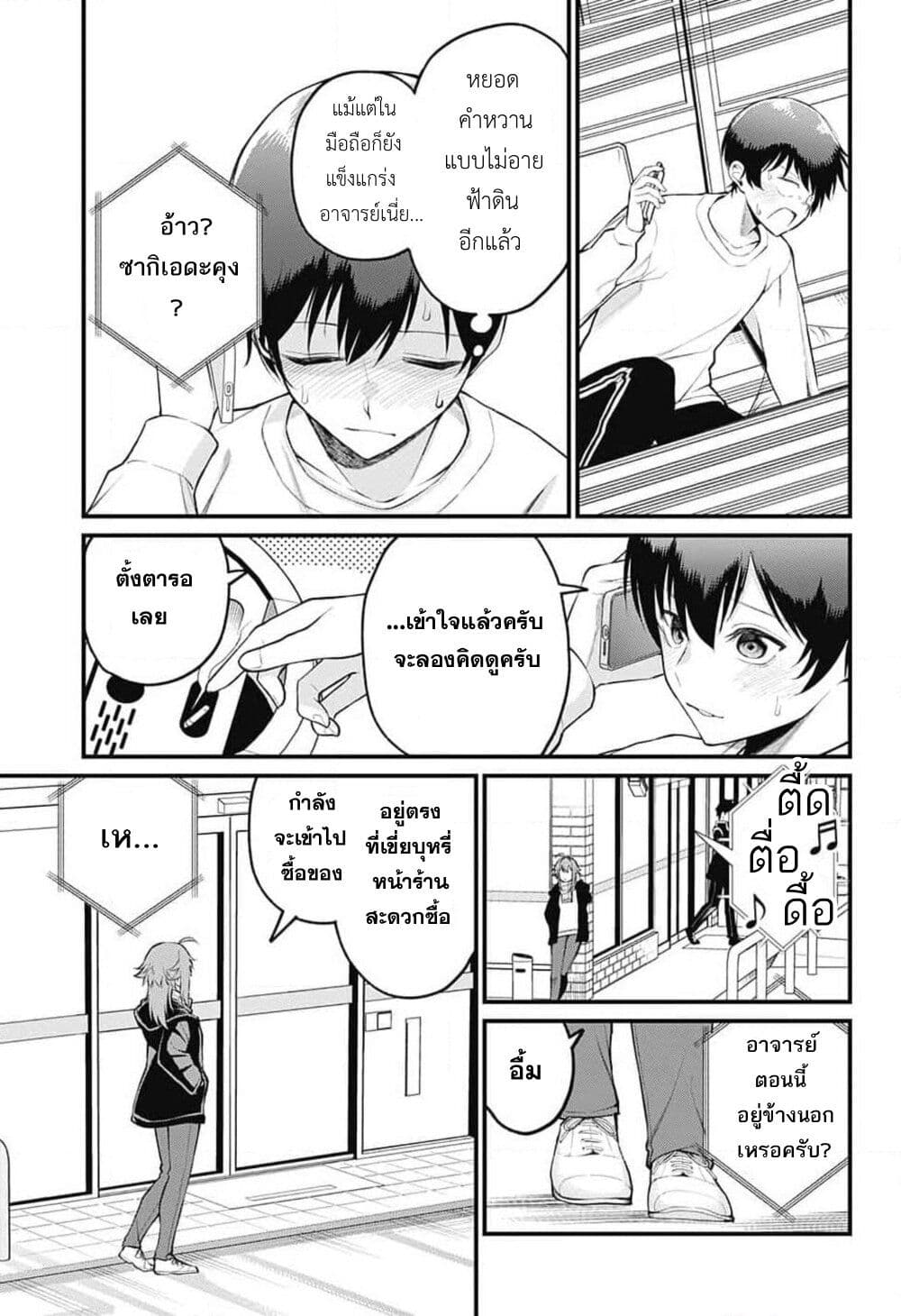 Akanabe-sensei wa Tereshirazu page 8