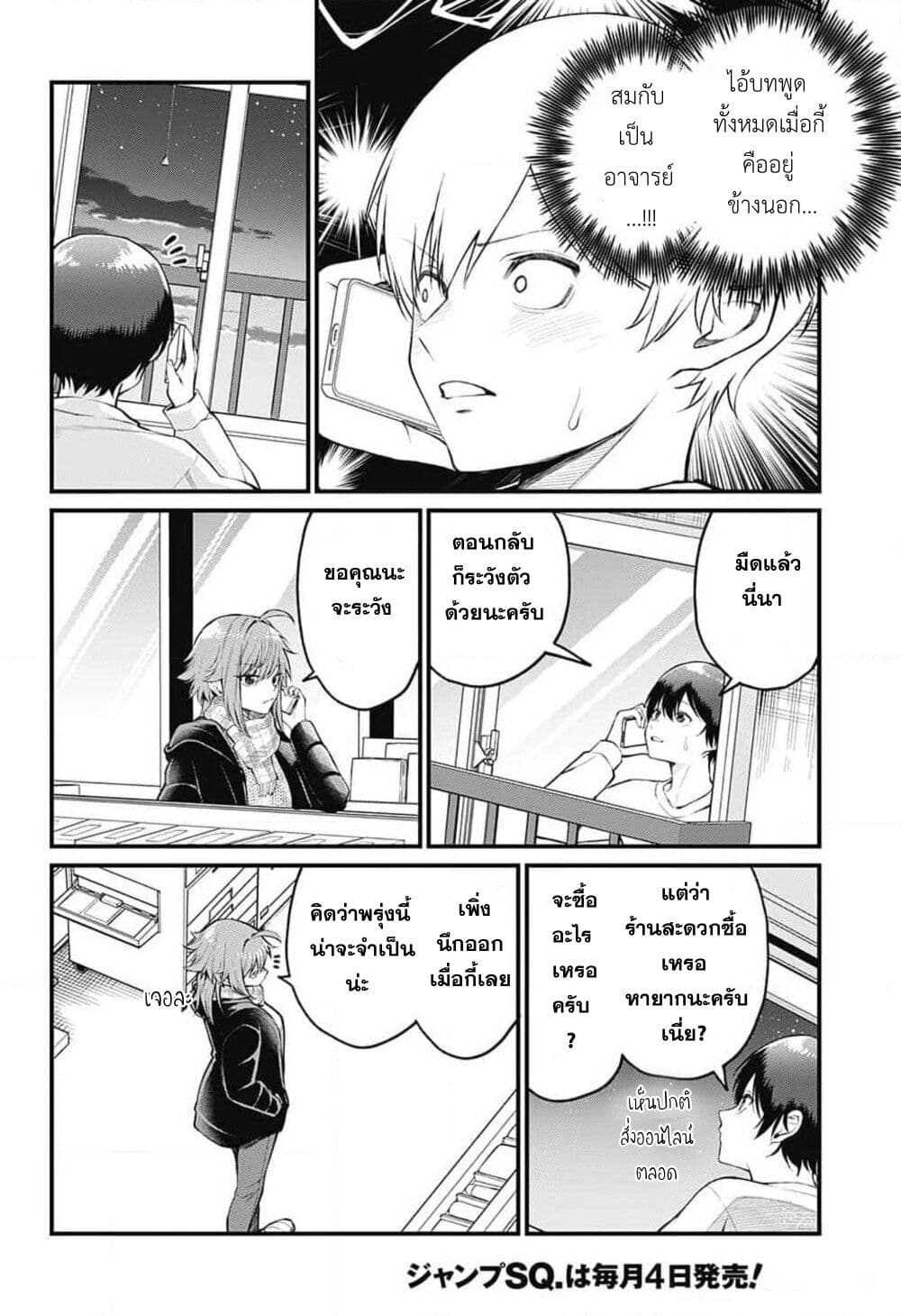 Akanabe-sensei wa Tereshirazu page 9
