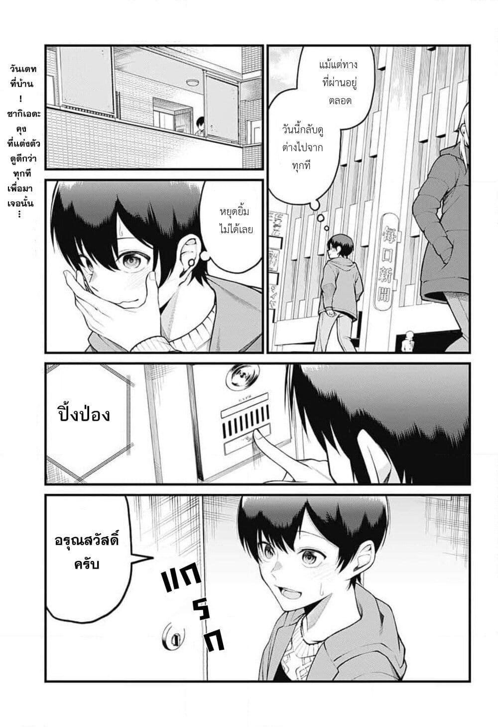 Akanabe-sensei wa Tereshirazu page 1