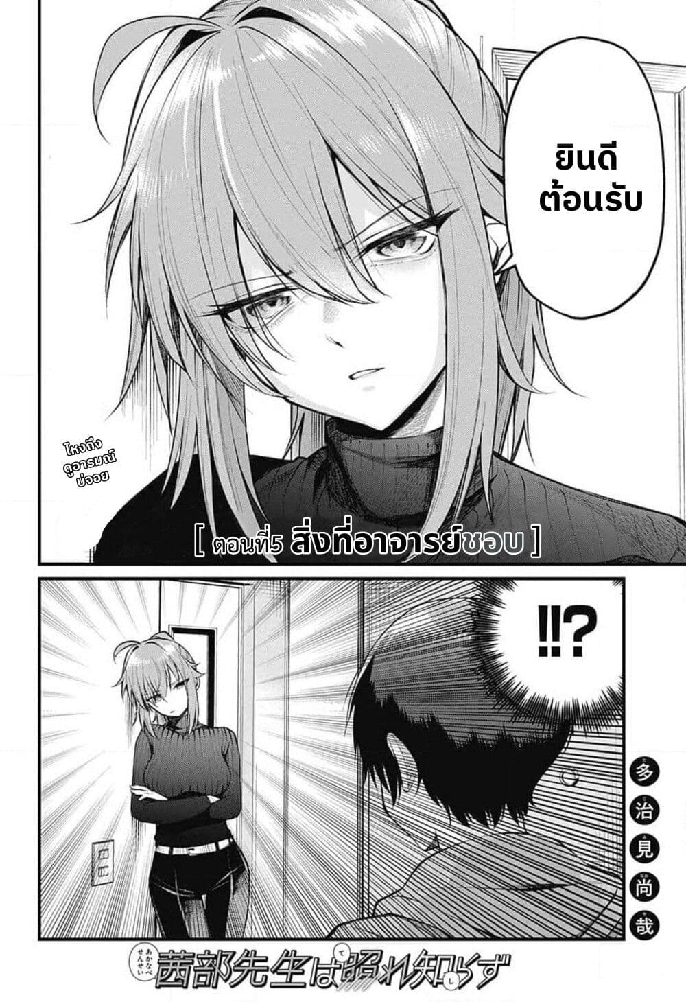 Akanabe-sensei wa Tereshirazu page 2