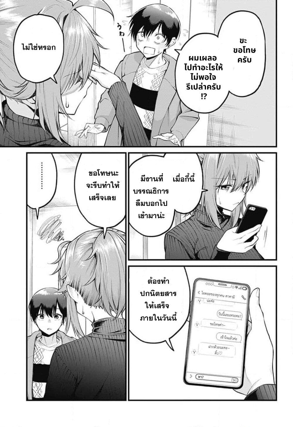Akanabe-sensei wa Tereshirazu page 3