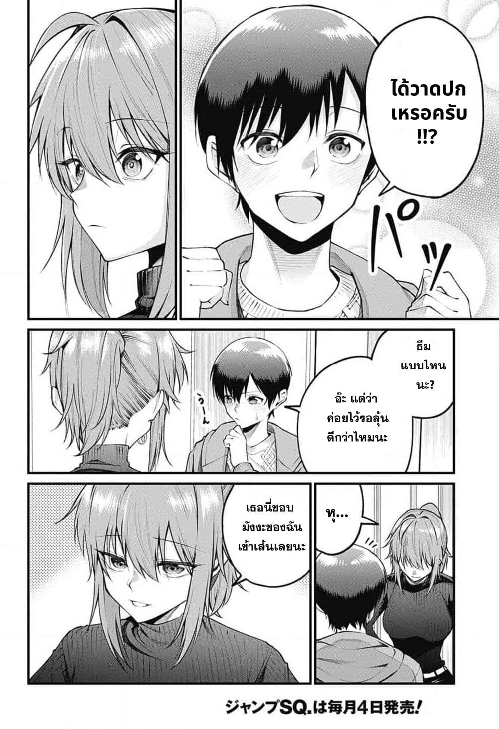 Akanabe-sensei wa Tereshirazu page 4