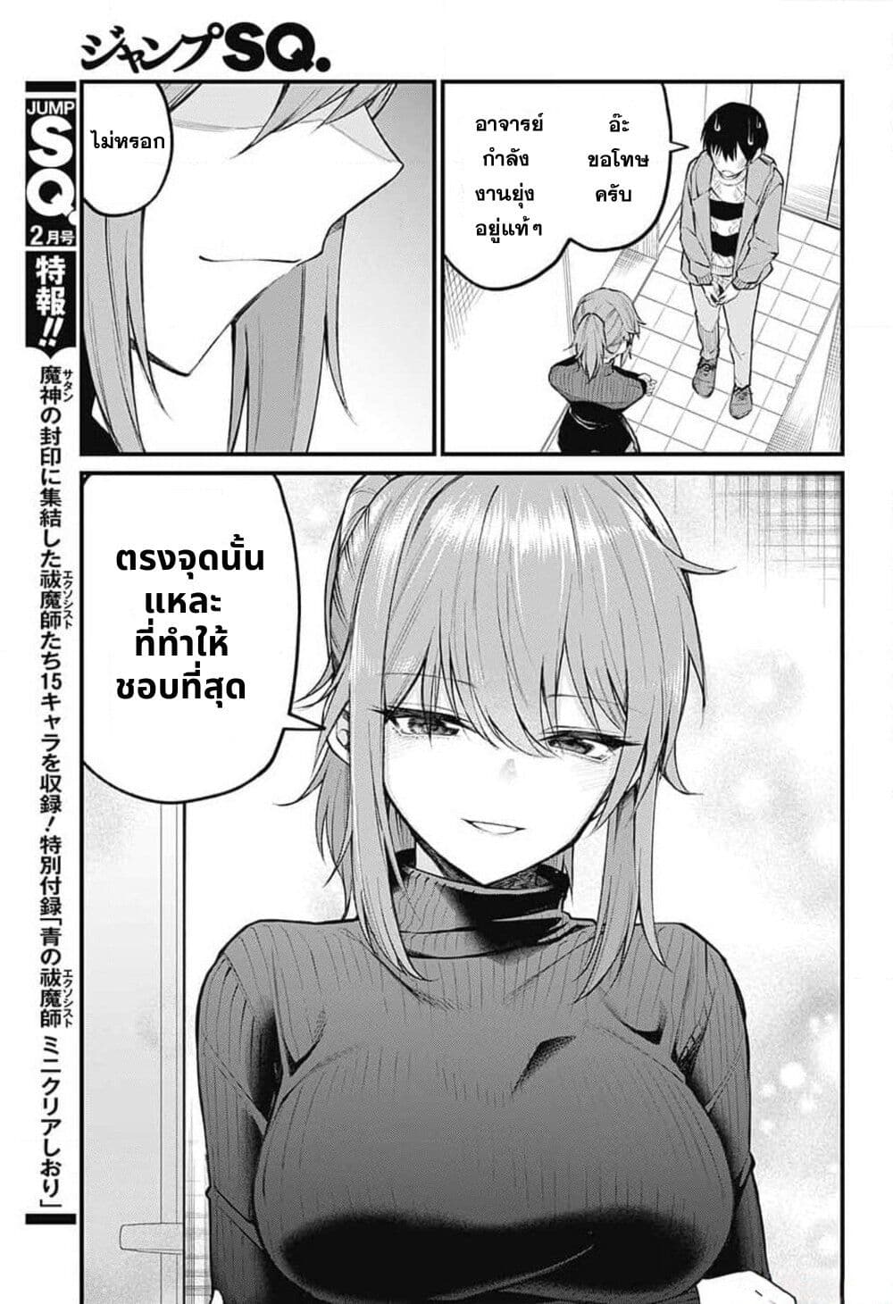 Akanabe-sensei wa Tereshirazu page 5