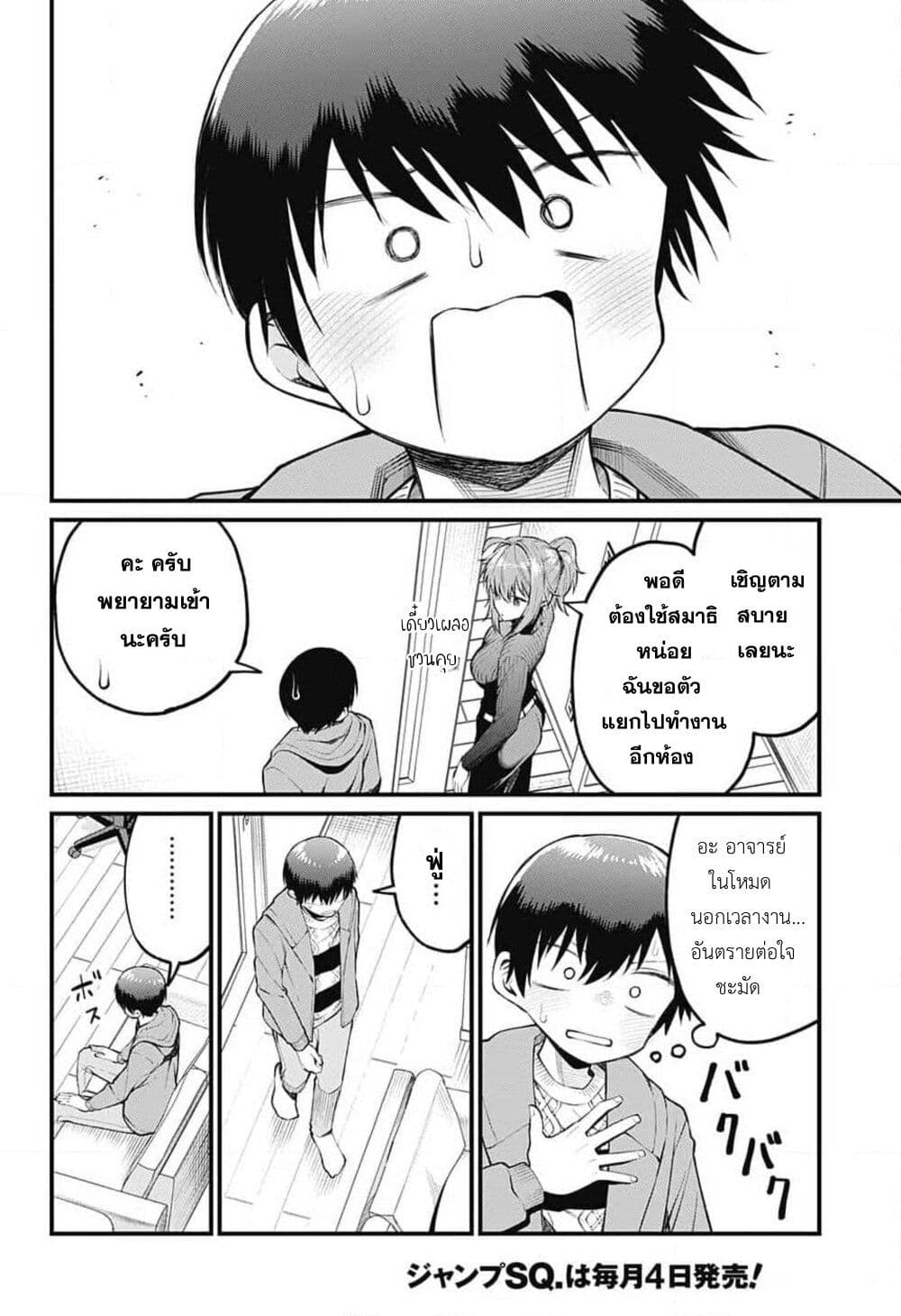 Akanabe-sensei wa Tereshirazu page 6
