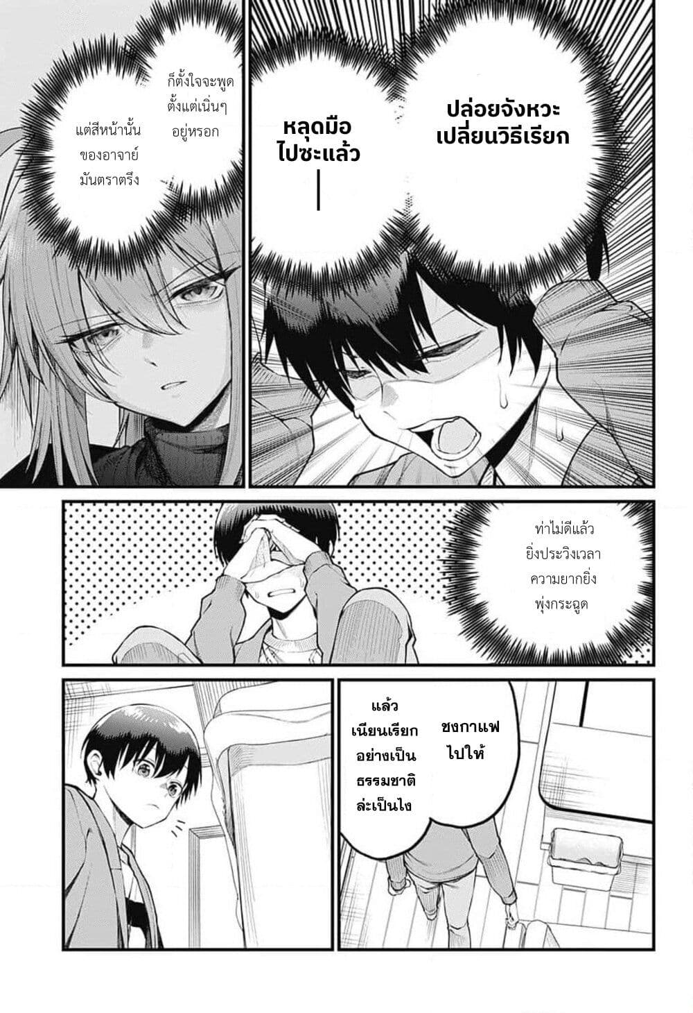 Akanabe-sensei wa Tereshirazu page 7