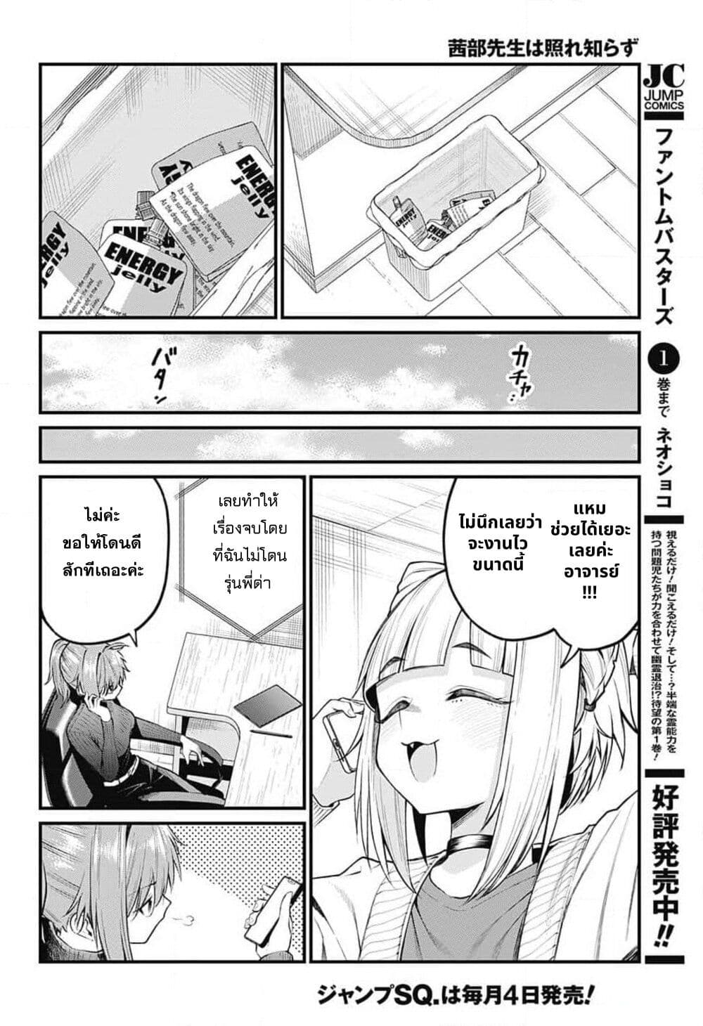 Akanabe-sensei wa Tereshirazu page 8