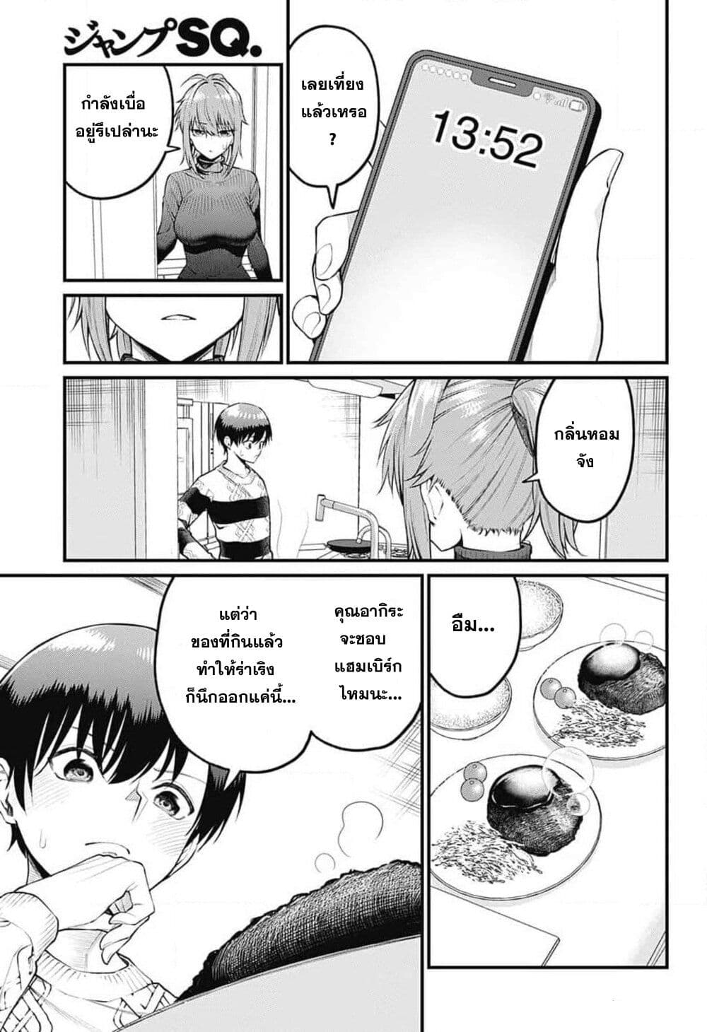 Akanabe-sensei wa Tereshirazu page 9