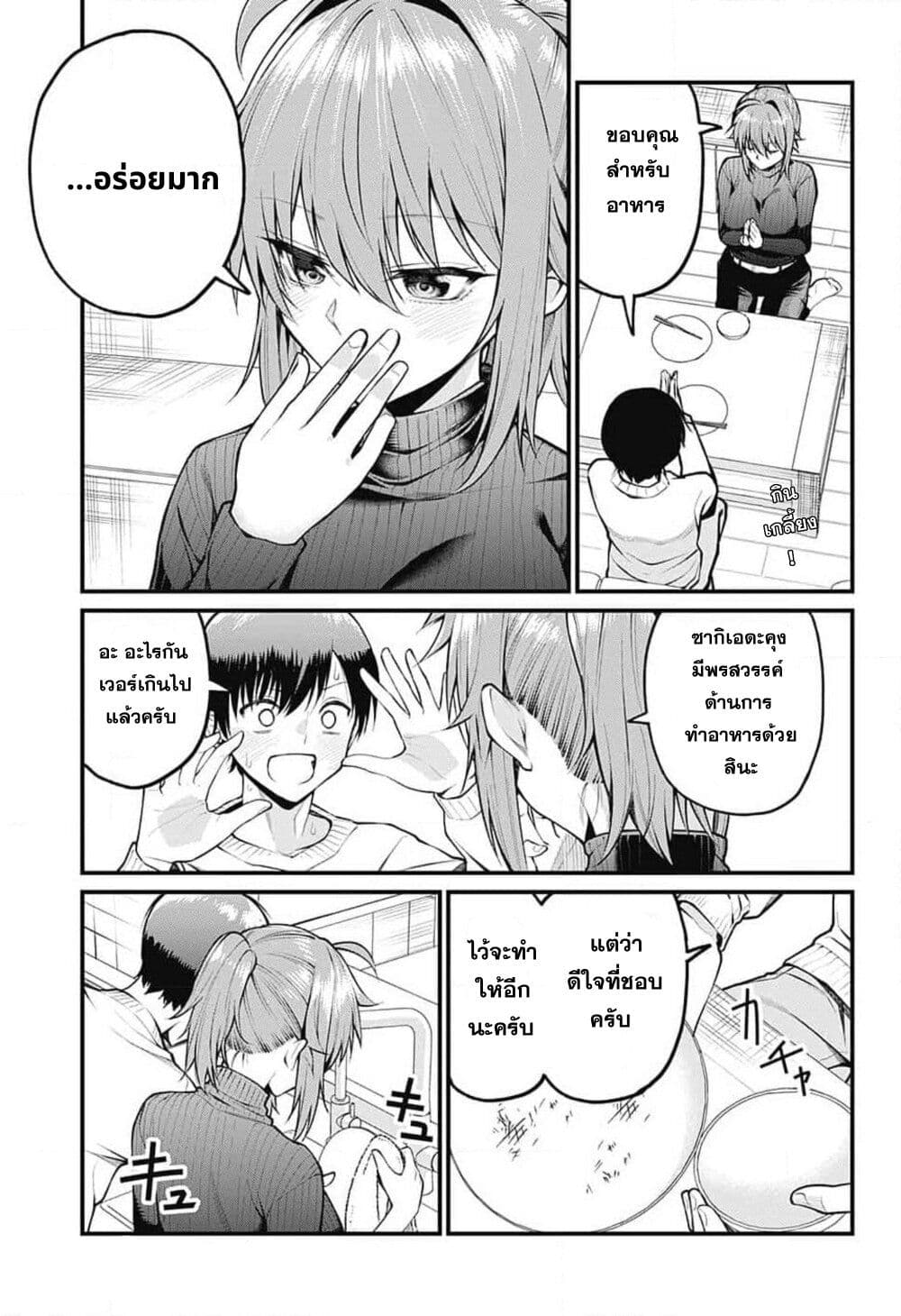 Akanabe-sensei wa Tereshirazu page 1