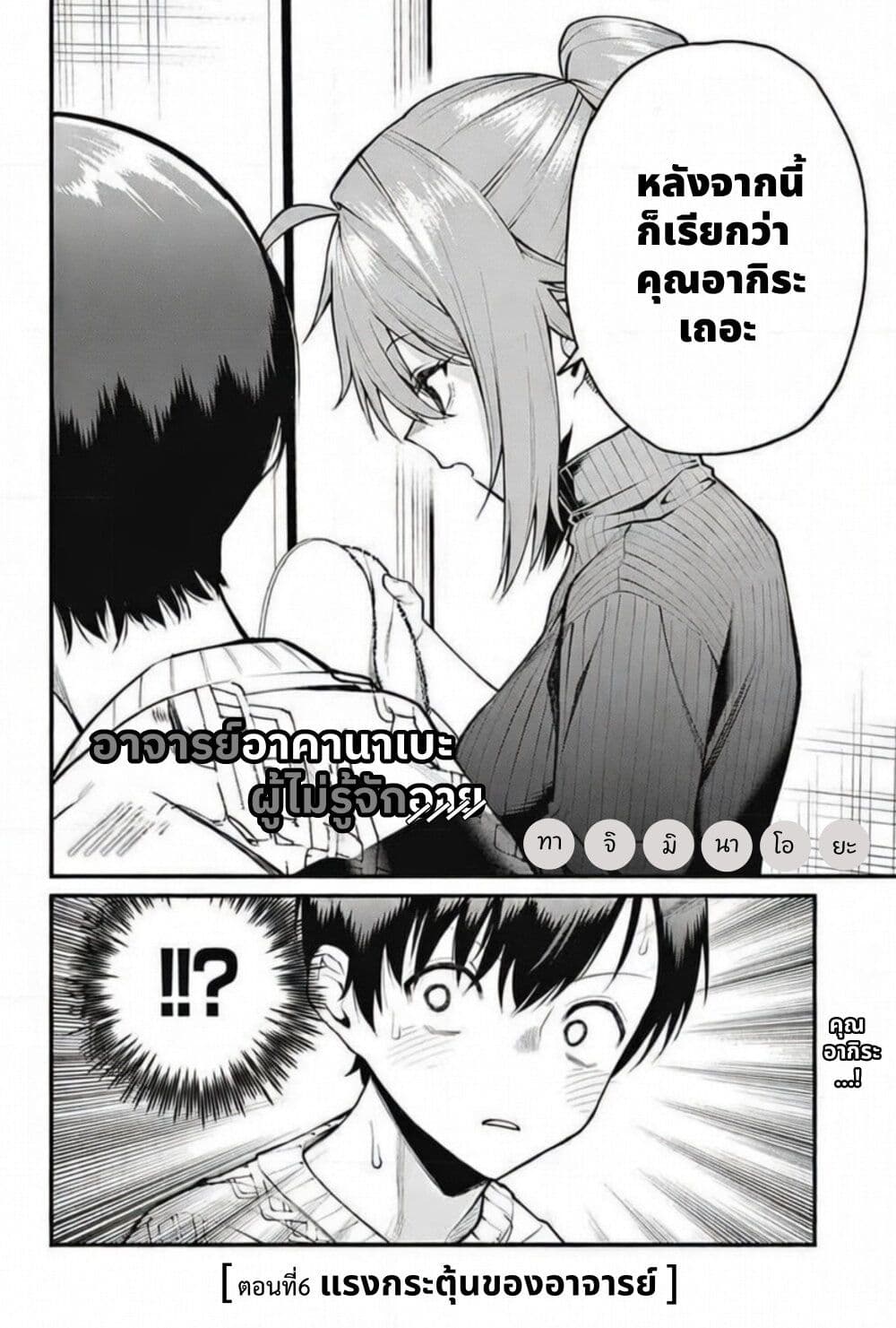 Akanabe-sensei wa Tereshirazu page 2
