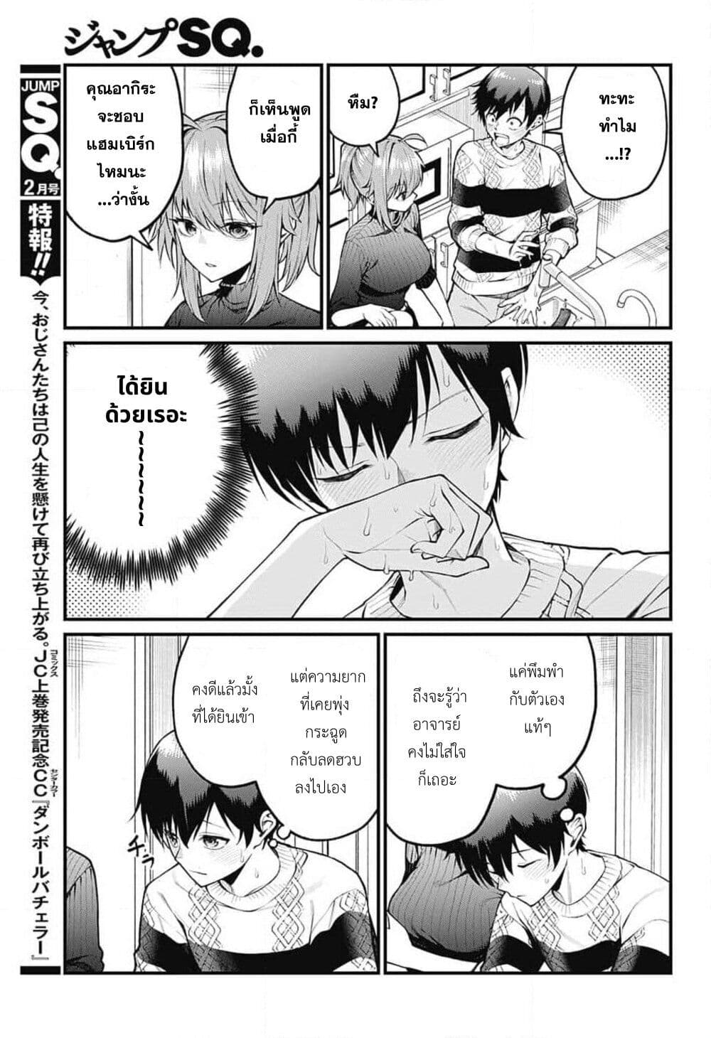 Akanabe-sensei wa Tereshirazu page 3