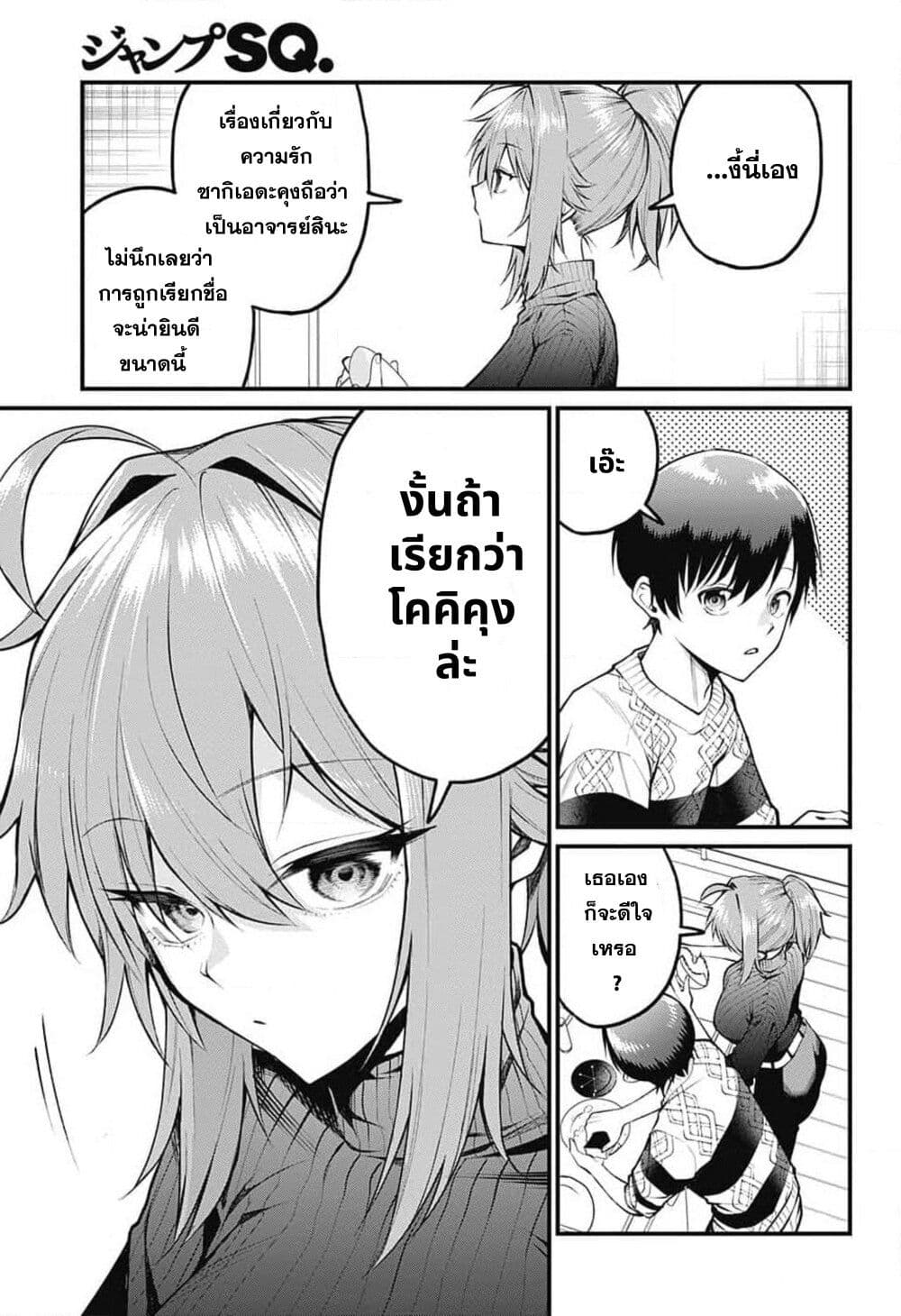 Akanabe-sensei wa Tereshirazu page 5