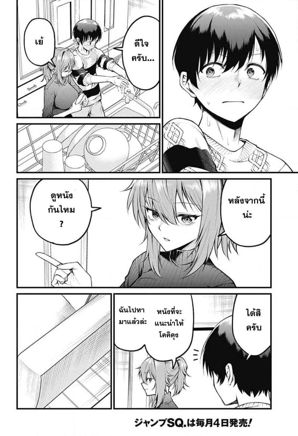 Akanabe-sensei wa Tereshirazu page 6