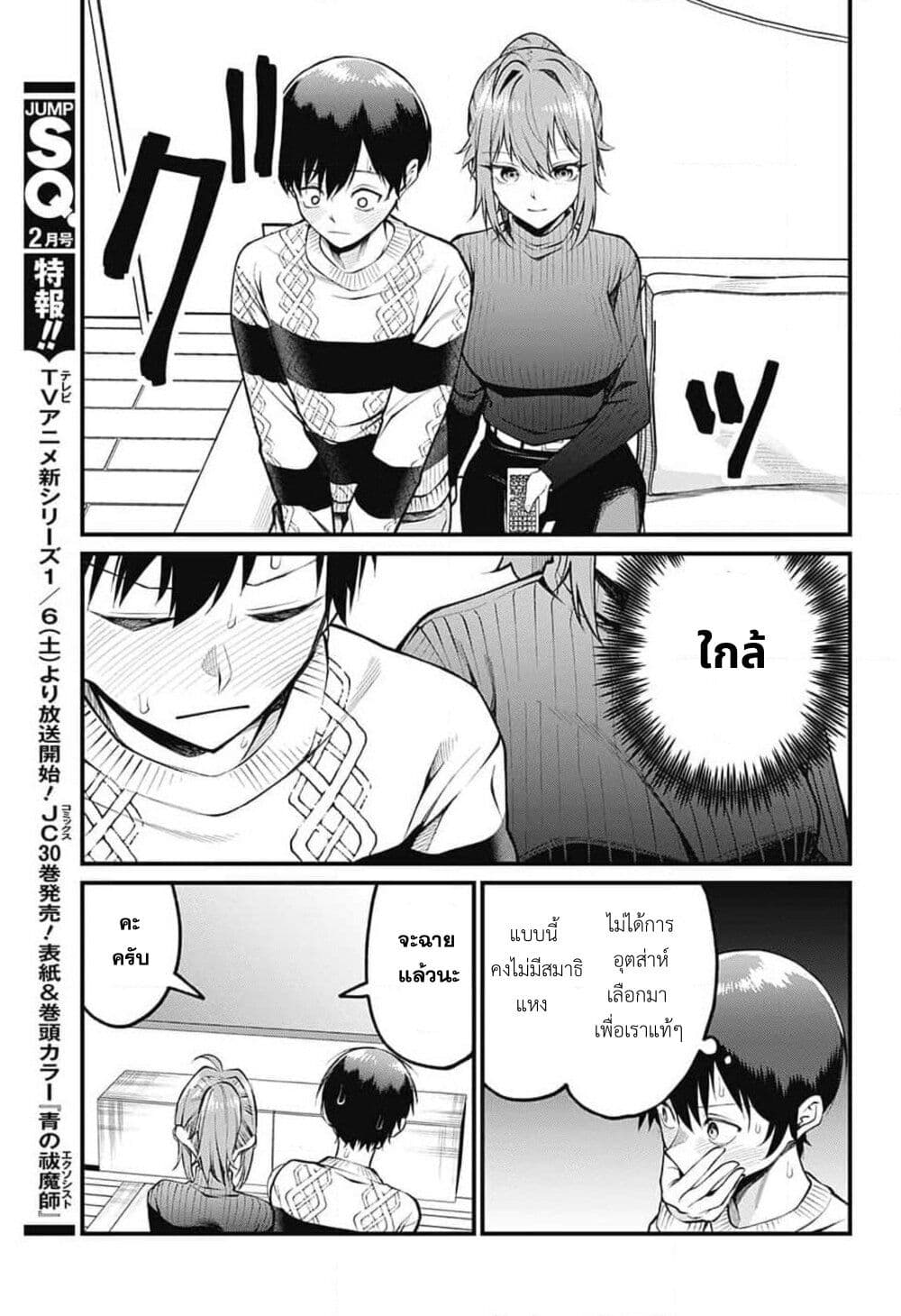 Akanabe-sensei wa Tereshirazu page 7