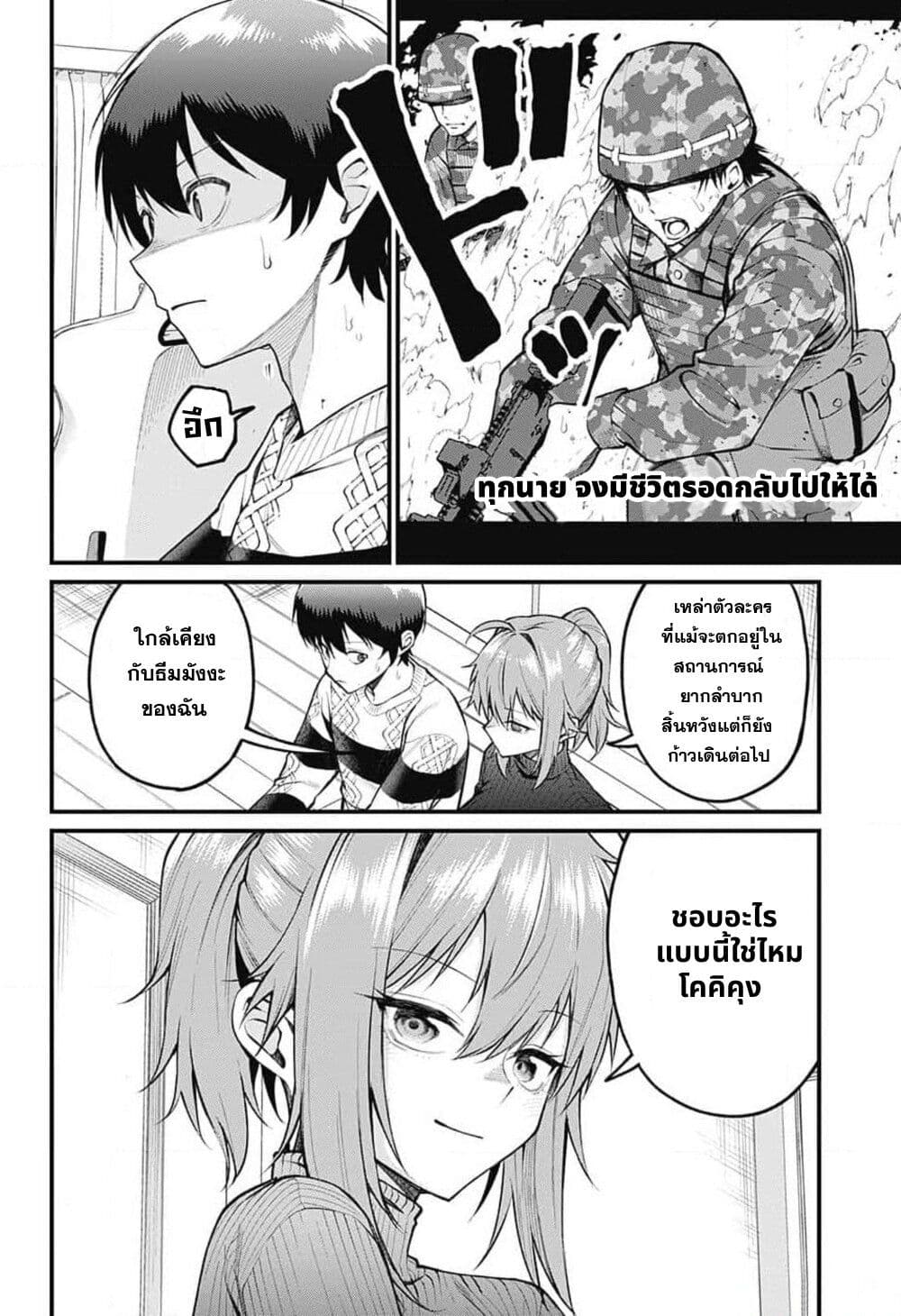 Akanabe-sensei wa Tereshirazu page 8