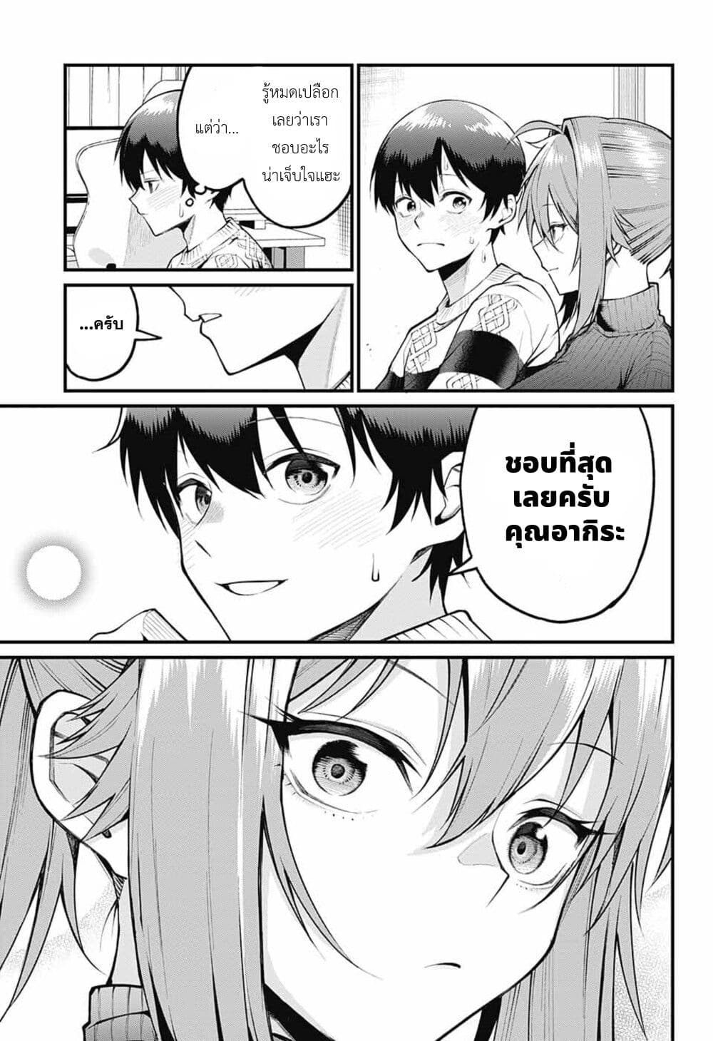 Akanabe-sensei wa Tereshirazu page 9