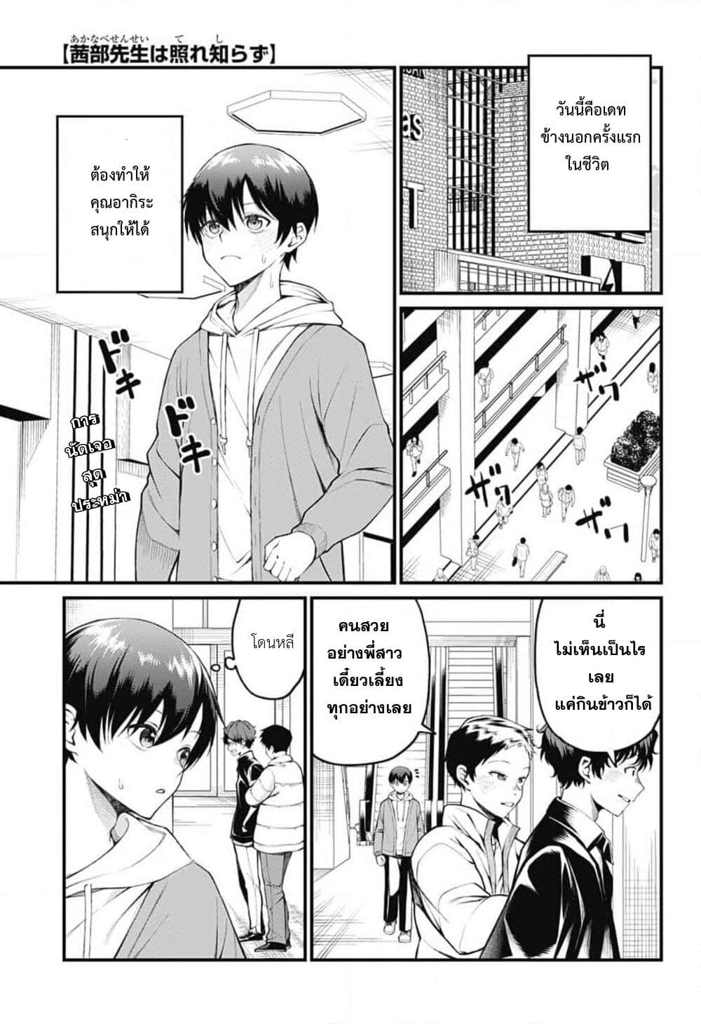 Akanabe-sensei wa Tereshirazu page 1
