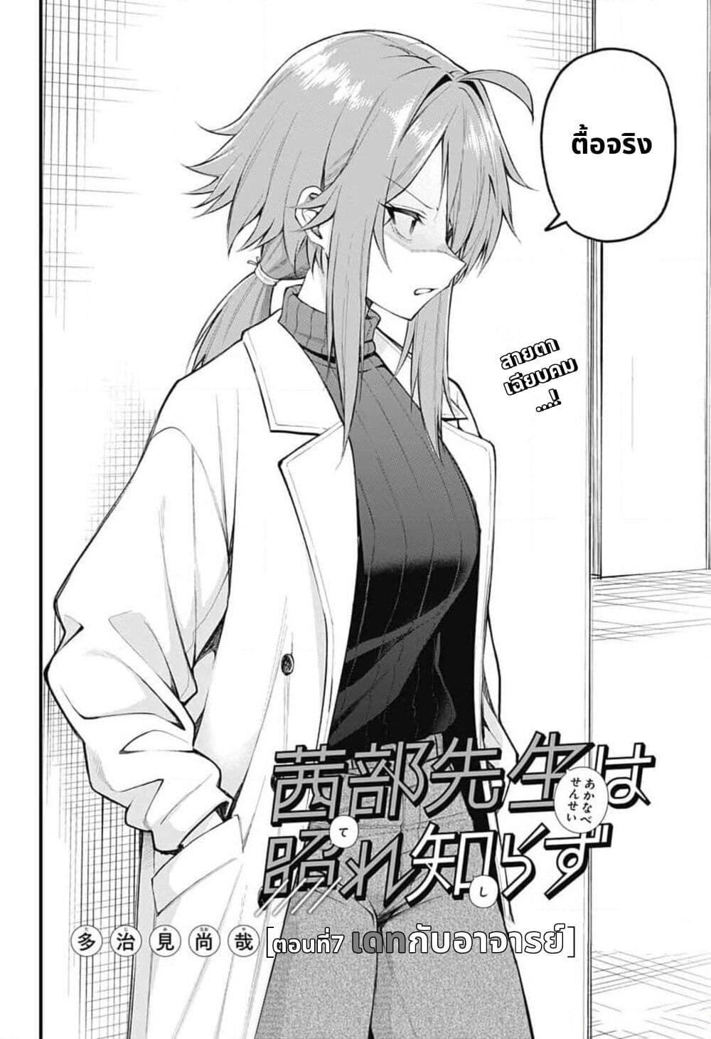 Akanabe-sensei wa Tereshirazu page 2