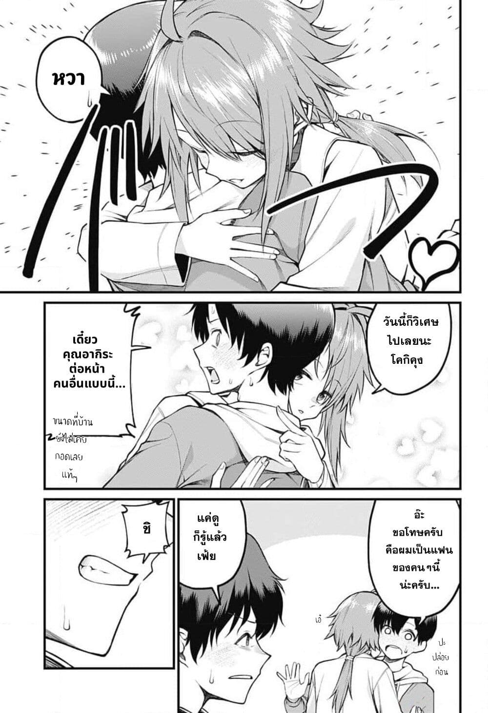 Akanabe-sensei wa Tereshirazu page 5