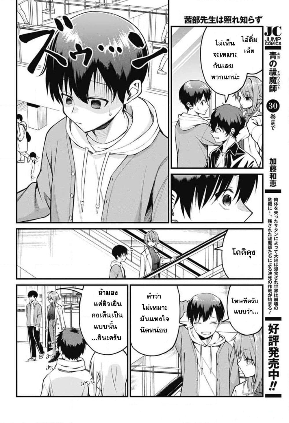Akanabe-sensei wa Tereshirazu page 6