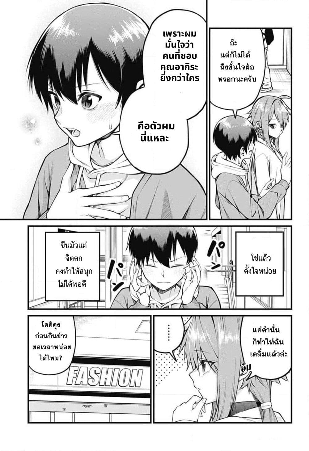 Akanabe-sensei wa Tereshirazu page 7