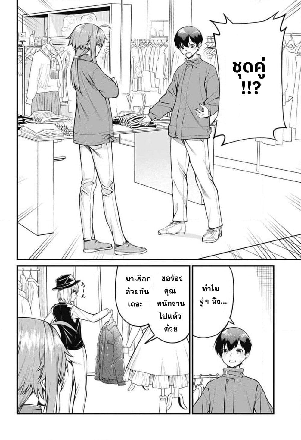 Akanabe-sensei wa Tereshirazu page 8