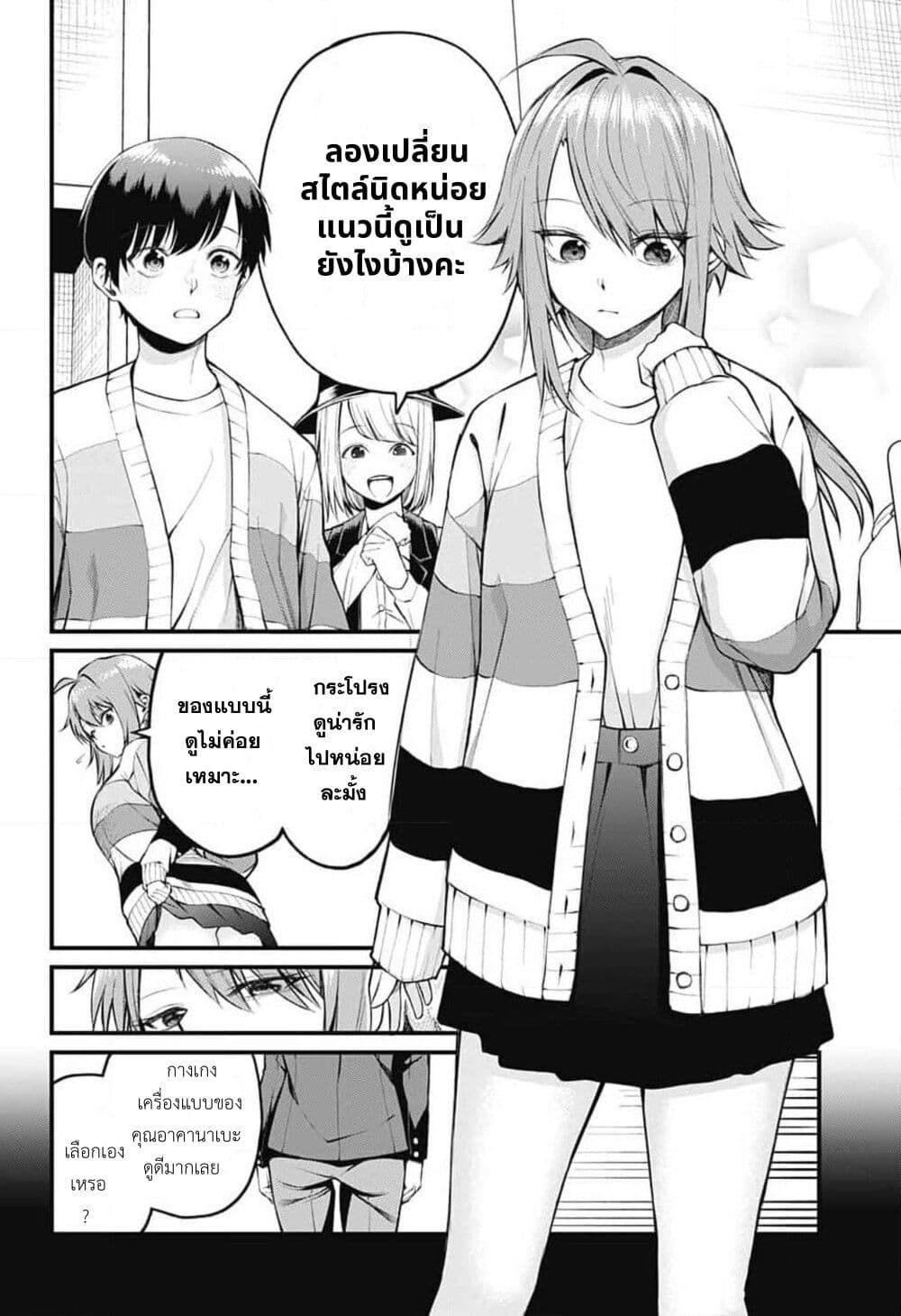 Akanabe-sensei wa Tereshirazu page 10