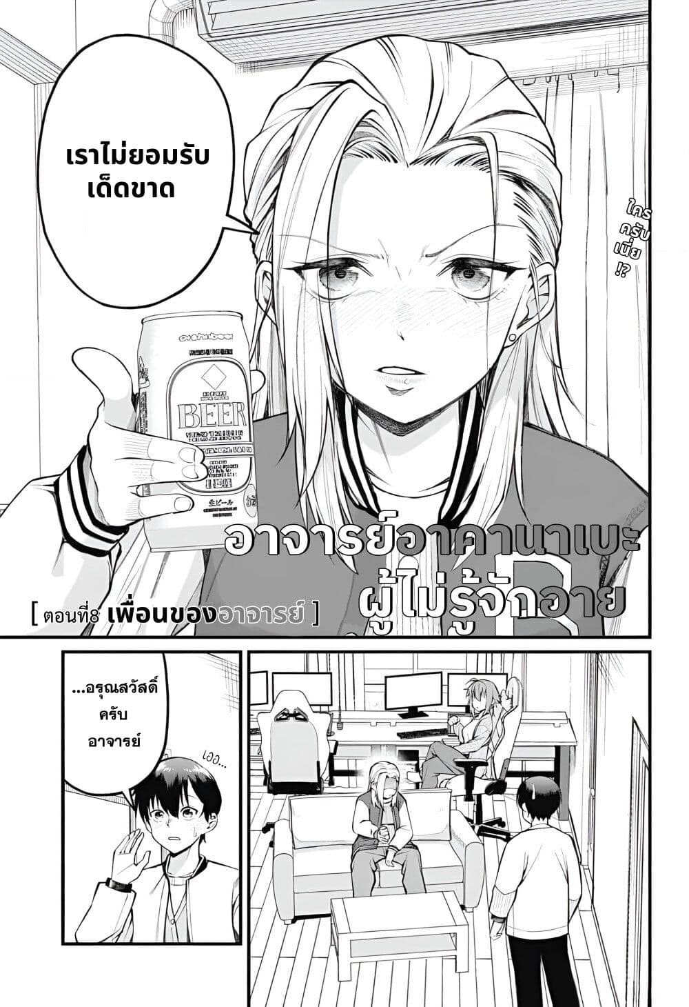 Akanabe-sensei wa Tereshirazu page 1