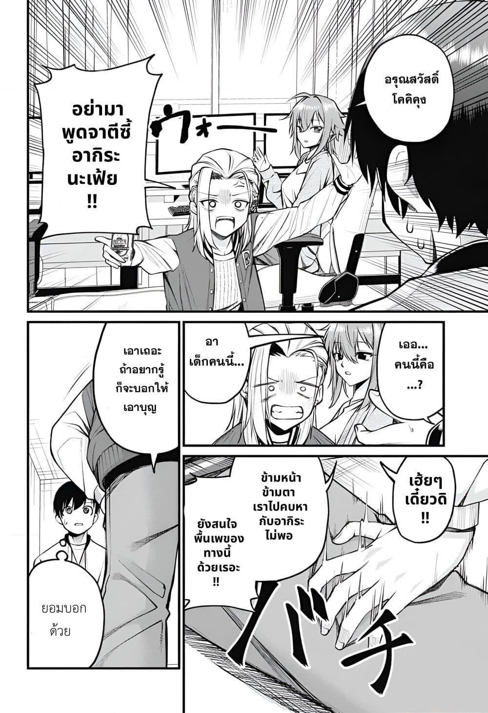 Akanabe-sensei wa Tereshirazu page 2