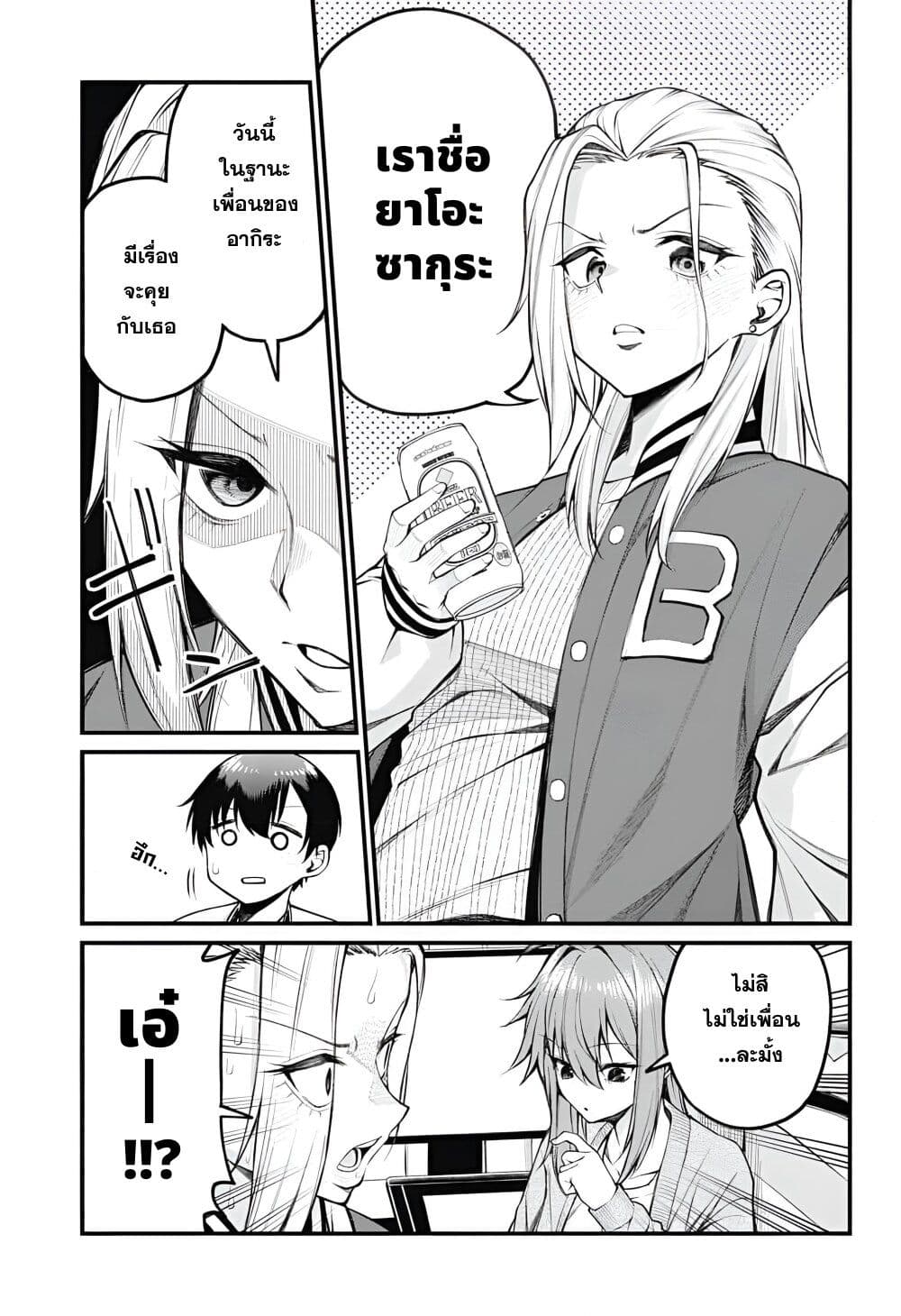 Akanabe-sensei wa Tereshirazu page 3